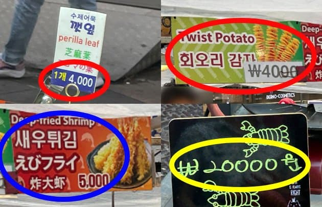 어지러운 서울 명동 물가