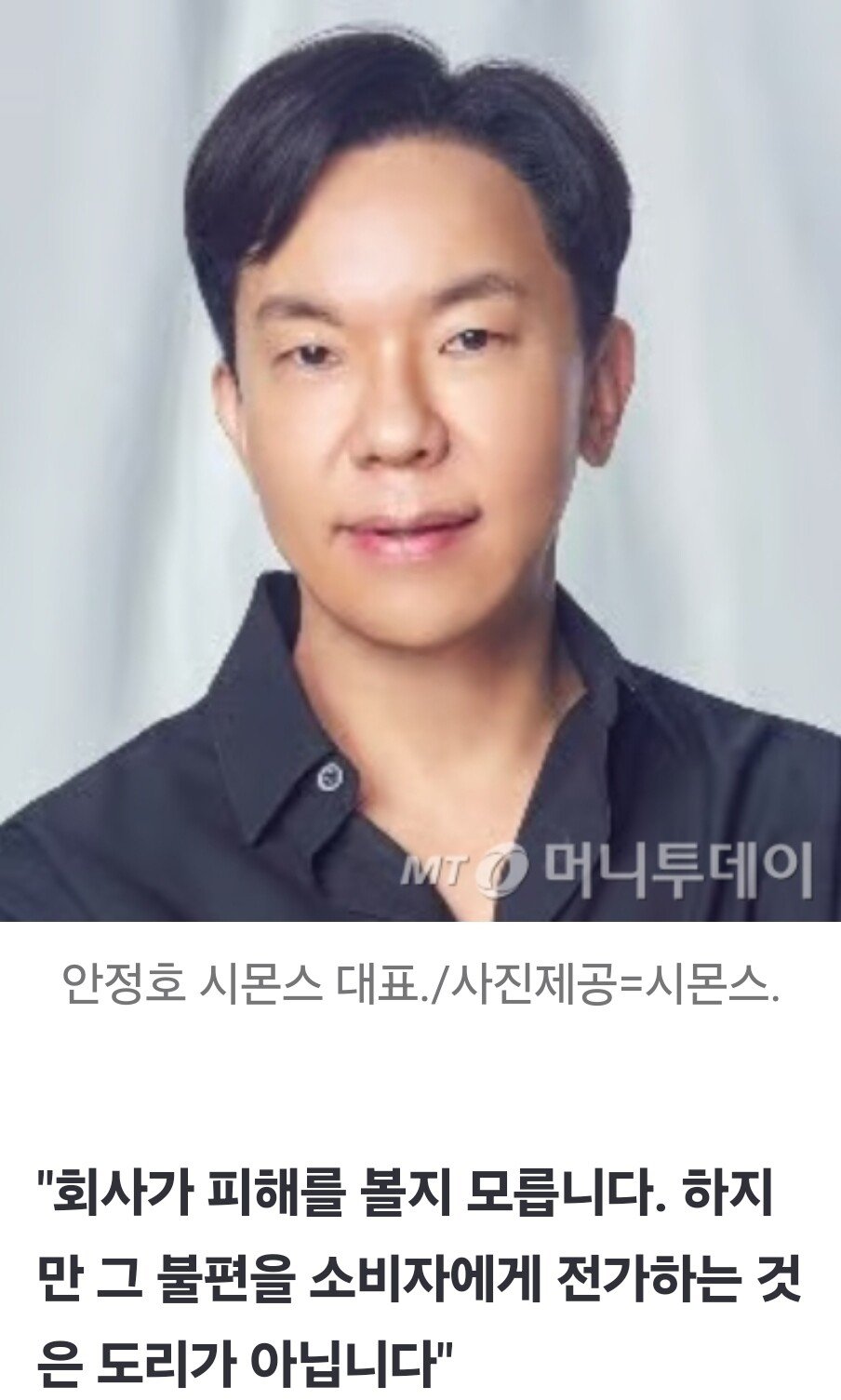 시몬스 "침대 안보내는건 도의가 아니야"