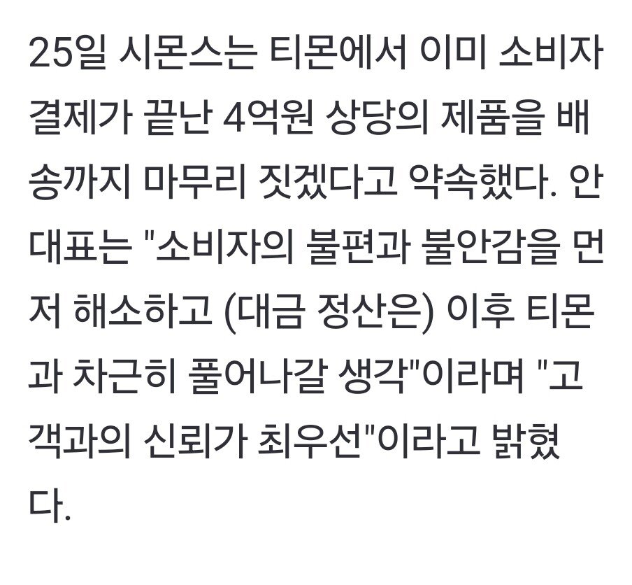 시몬스 "침대 안보내는건 도의가 아니야"
