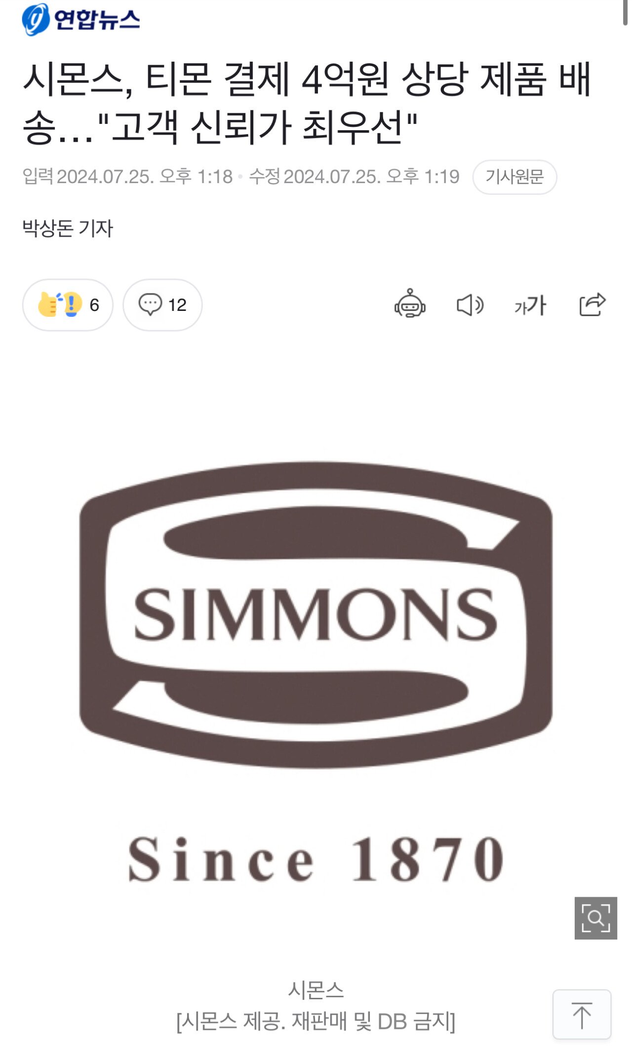 시몬스, 8월 티몬 결제된 4억원 상당 제품 배송 결정