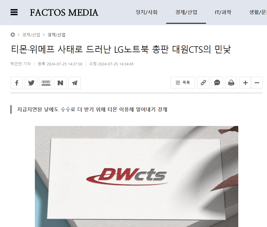 티몬이 LG 밀어내기도 밝혀주네?ㅋㅋㅋ