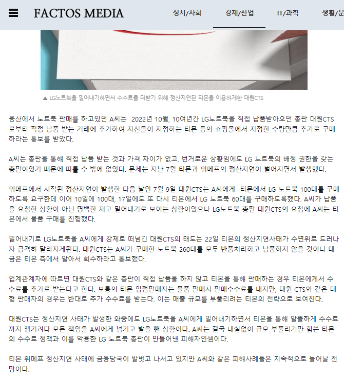 티몬이 LG 밀어내기도 밝혀주네?ㅋㅋㅋ