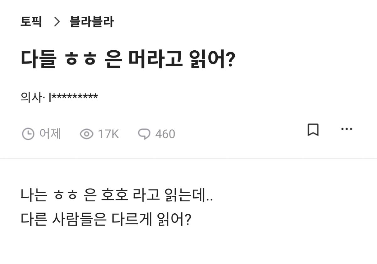 다들 ㅎㅎ 뭐라고 읽음?