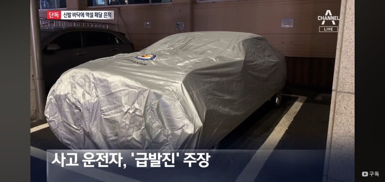 [단독]시청역 역주행 운전자 ‘가속페달'만 밟은 흔적 다수 발견