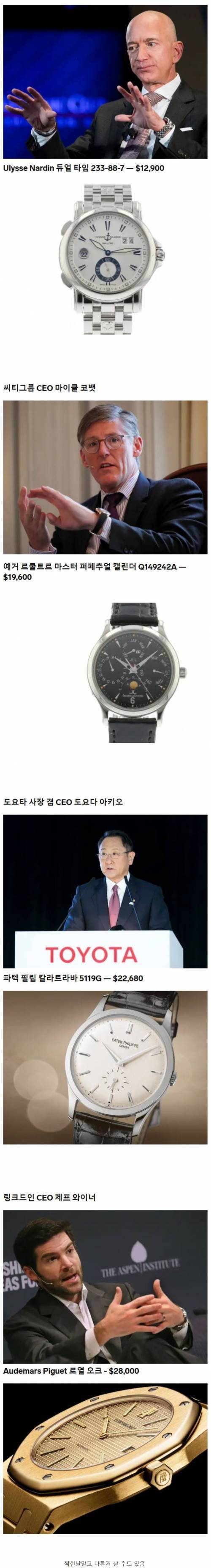 세계적인 ceo들이 차는 시계
