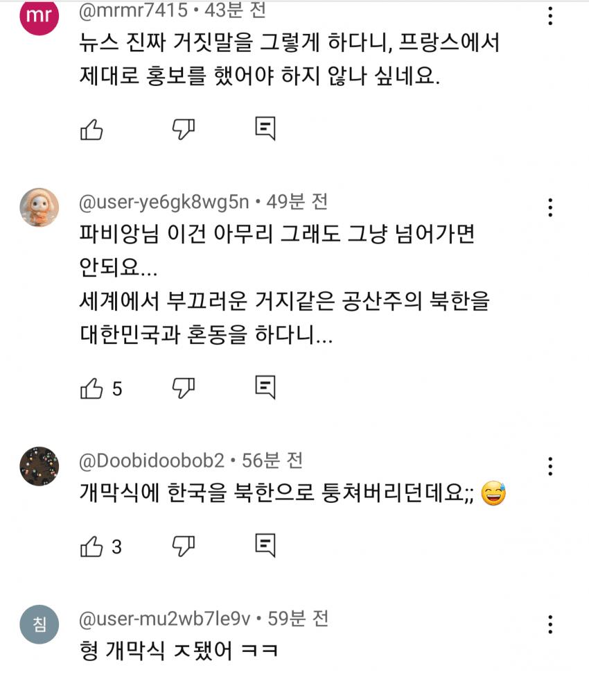 파비앙 유튜브 댓글 근황