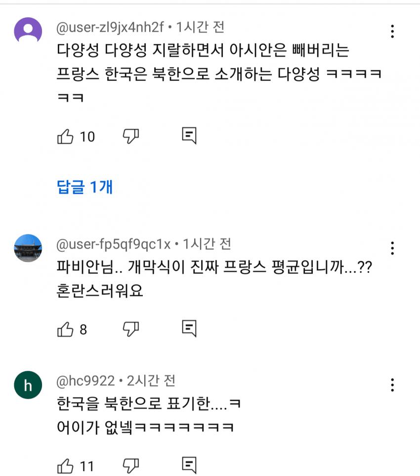 파비앙 유튜브 댓글 근황