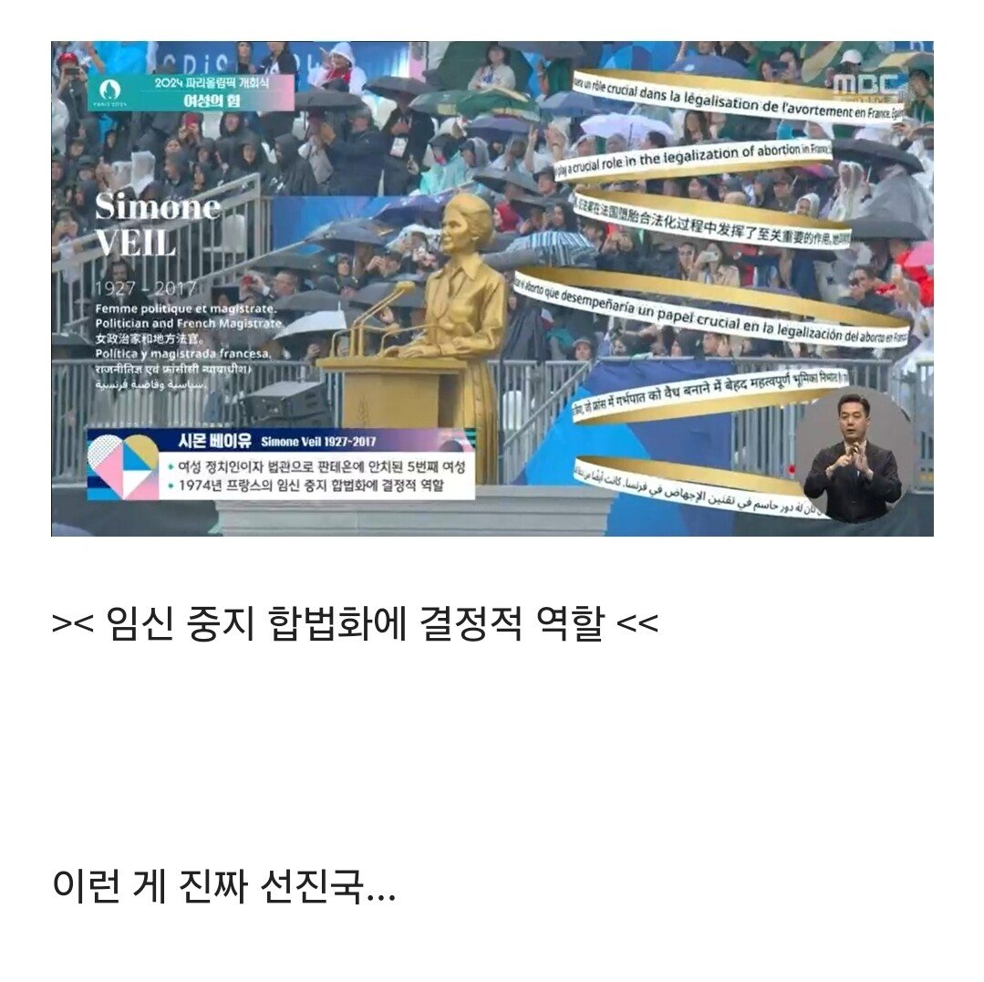파리올림픽 개막식 페미 본진 반응 ㄷㄷㄷ
