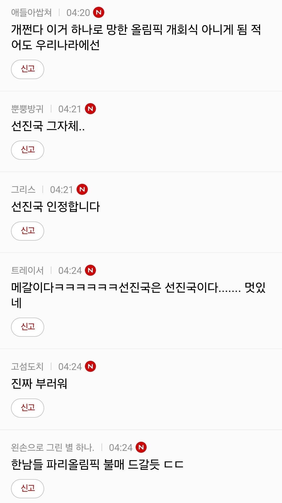 파리올림픽 개막식 페미 본진 반응 ㄷㄷㄷ