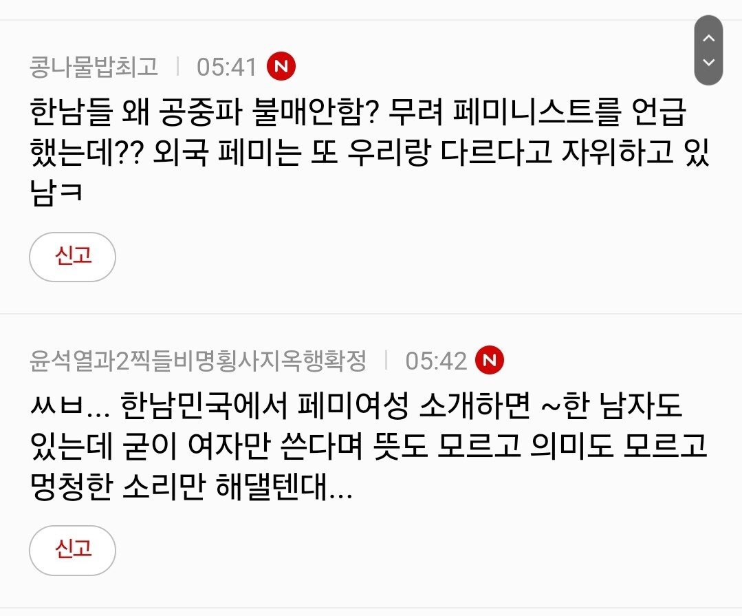 파리올림픽 개막식 페미 본진 반응 ㄷㄷㄷ