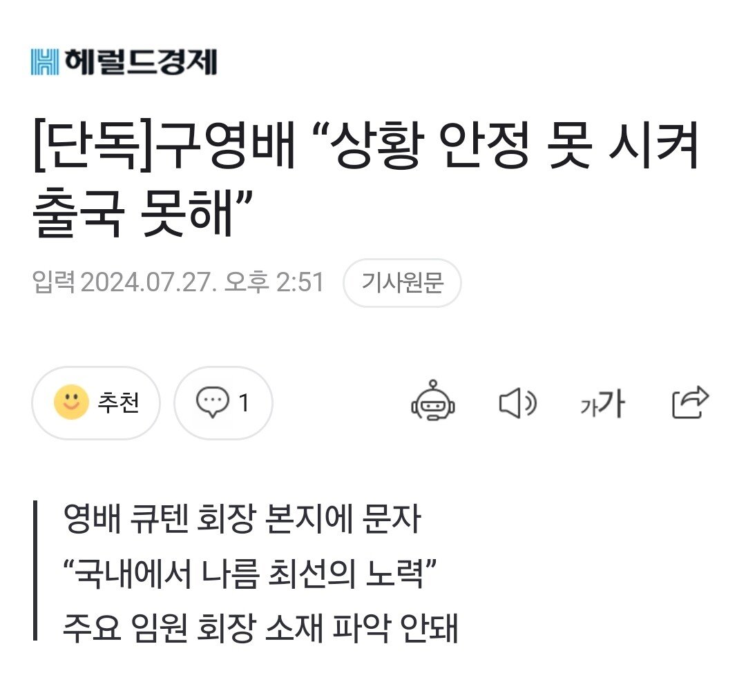 단독] 구영배 “상황 안정 못 시켜 출국 못해”