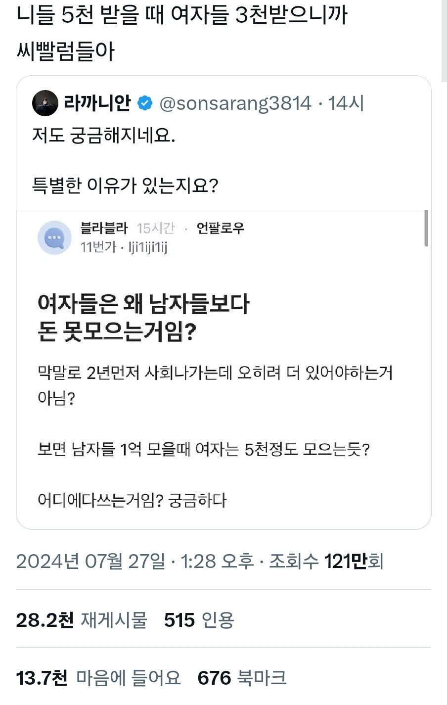 여자들이 남자들보다 돈을 못모으는 이유