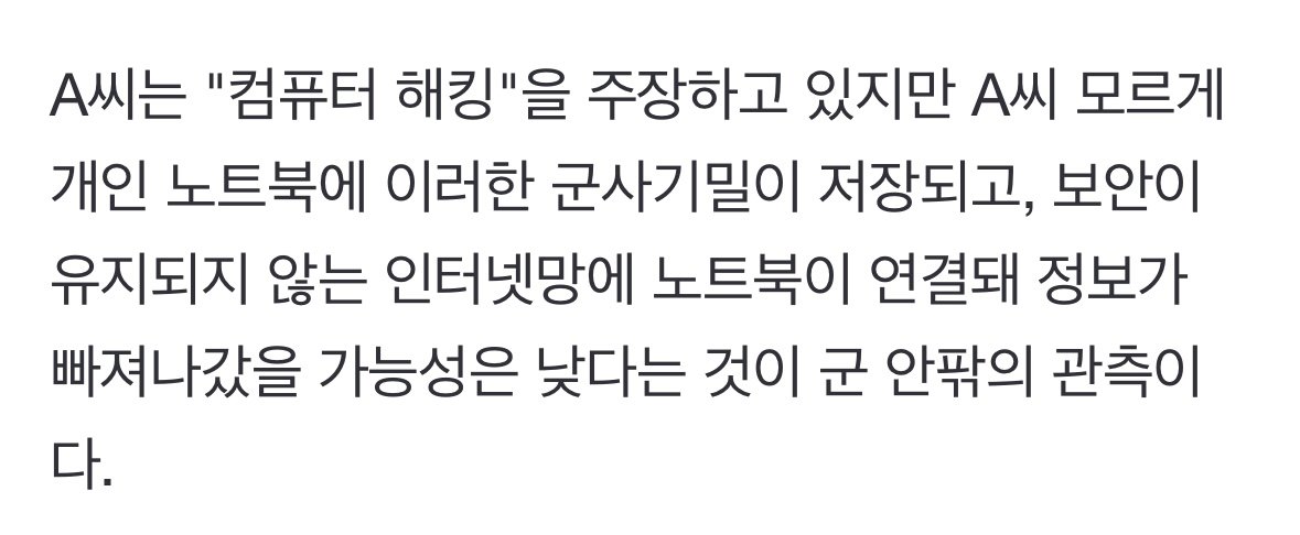 단독] 대북요원 신상 유출 한달째…유력 용의자 버젓이 출퇴근