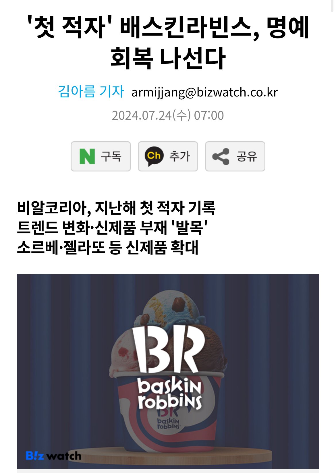 현재 ㅈ됐다는 배스킨라빈스 근황