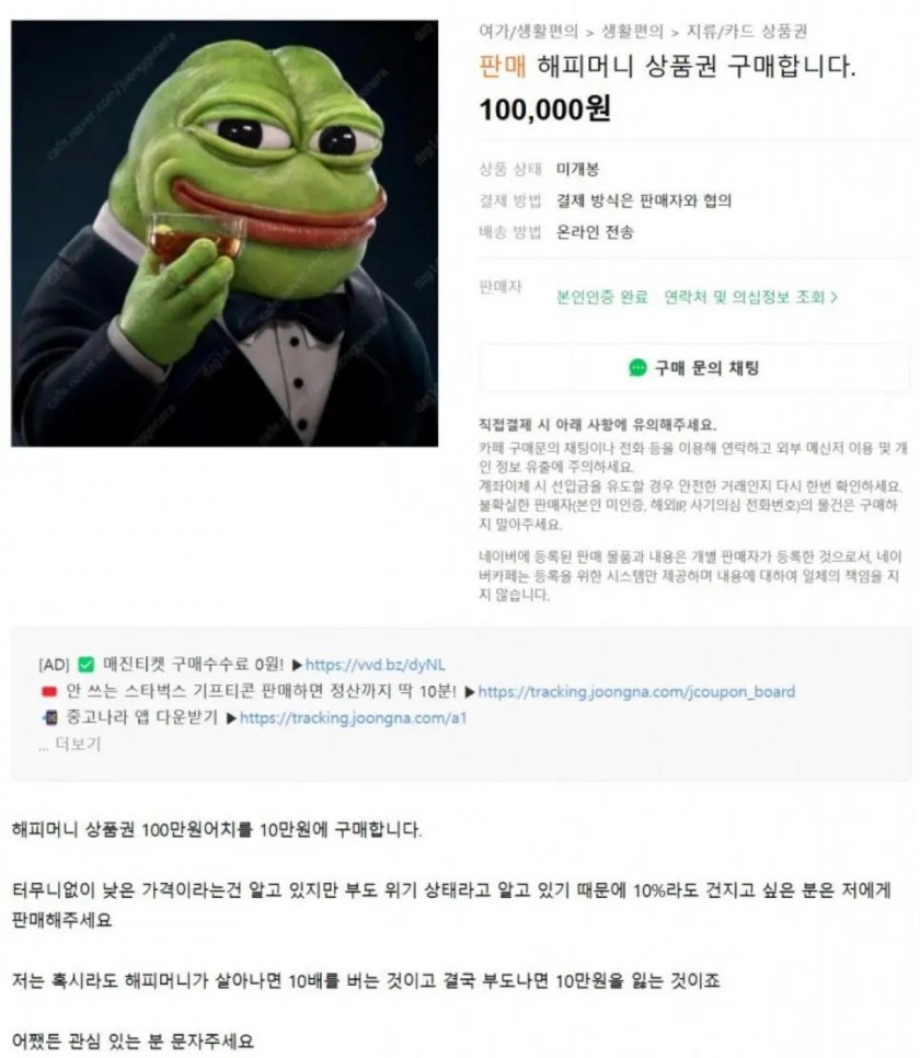 현재 해피머니 상품권 근황