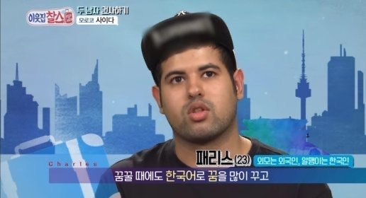 한국패치 100% 완료된 아랍청년
