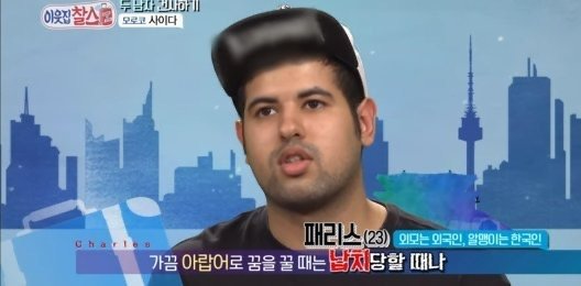 한국패치 100% 완료된 아랍청년