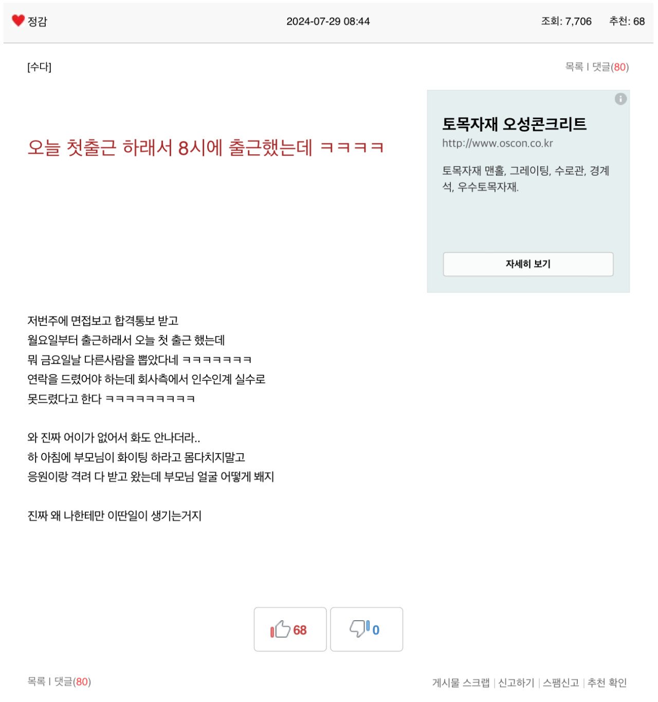 첫출근날 합격 취소 당해버린 인벤러