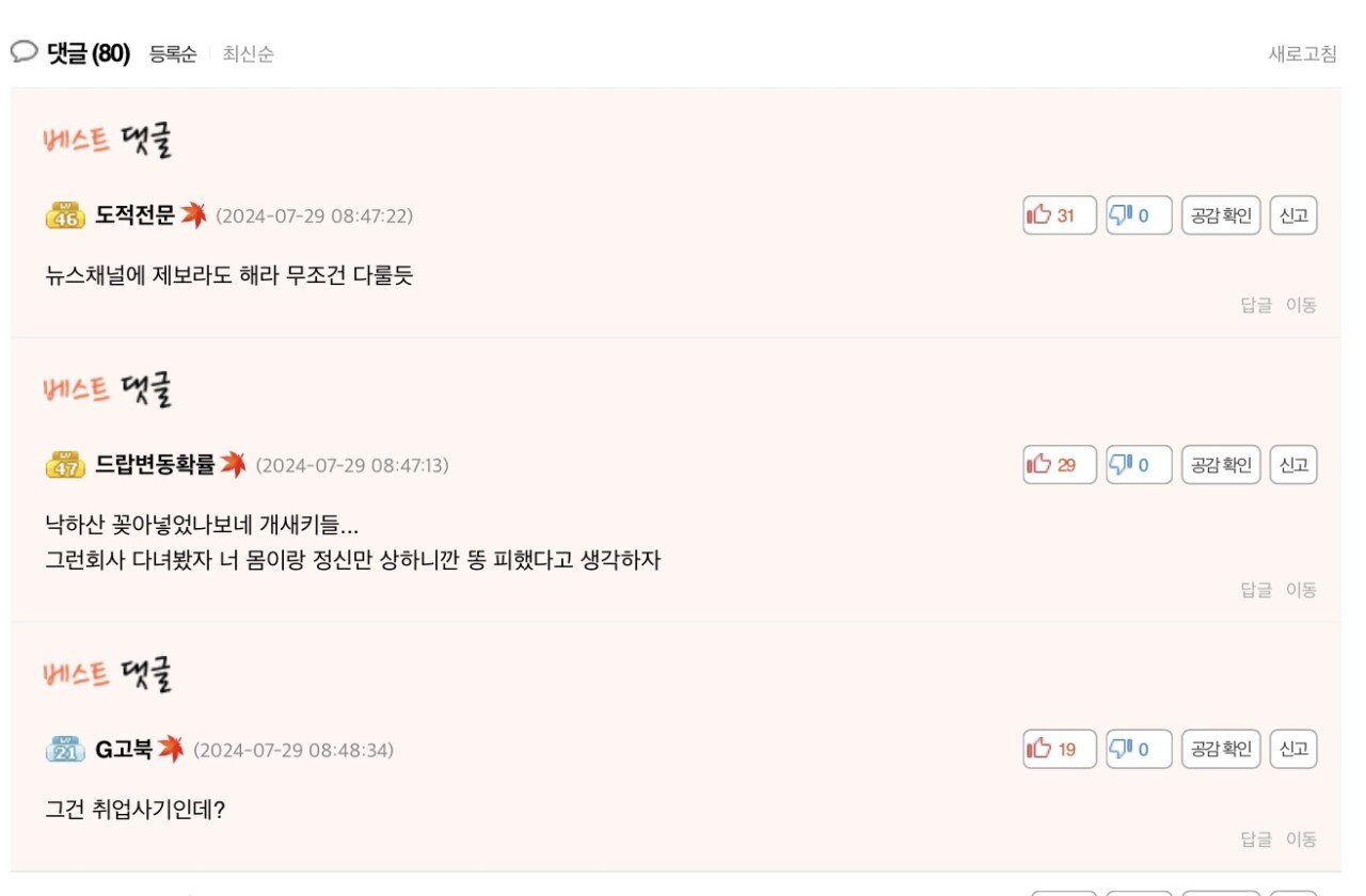 첫출근날 합격 취소 당해버린 인벤러