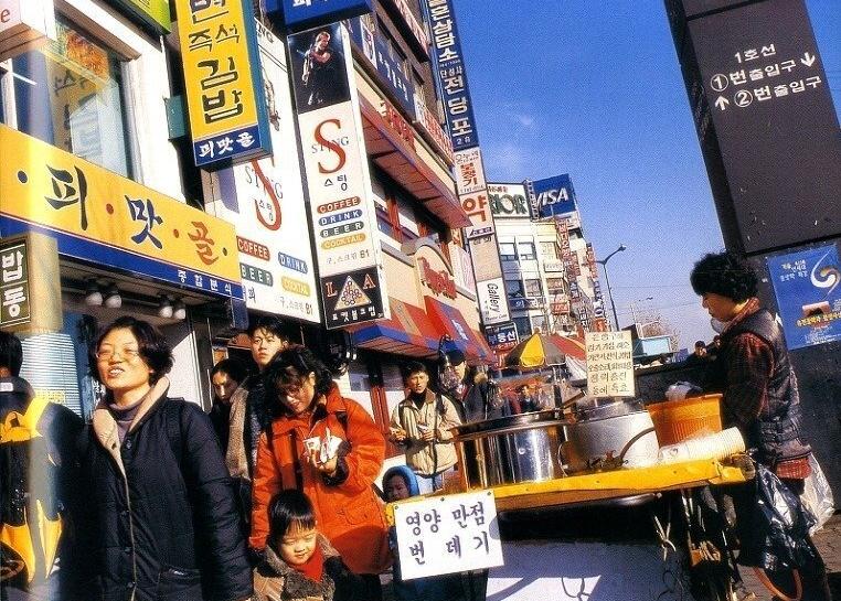 90년대 후반 세기말 서울 풍경