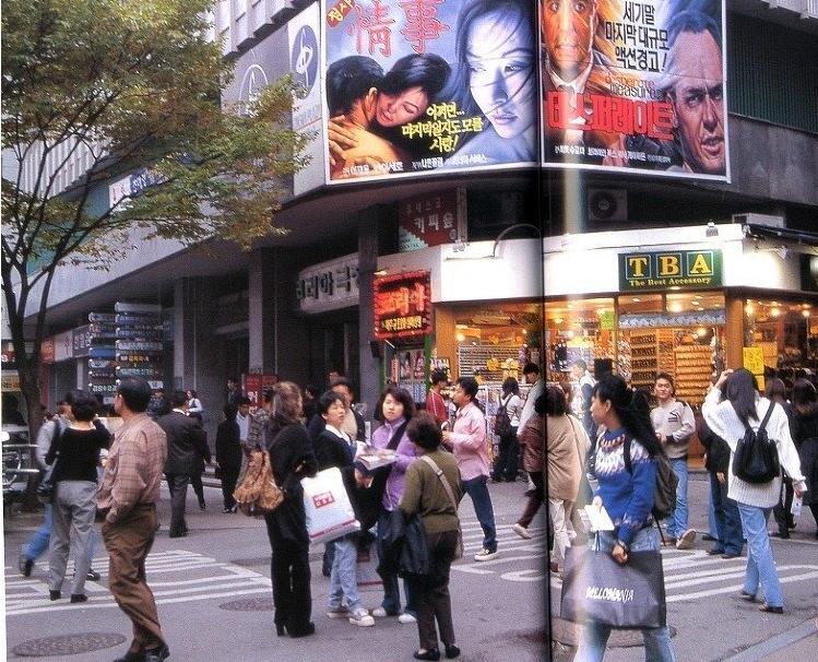 90년대 후반 세기말 서울 풍경