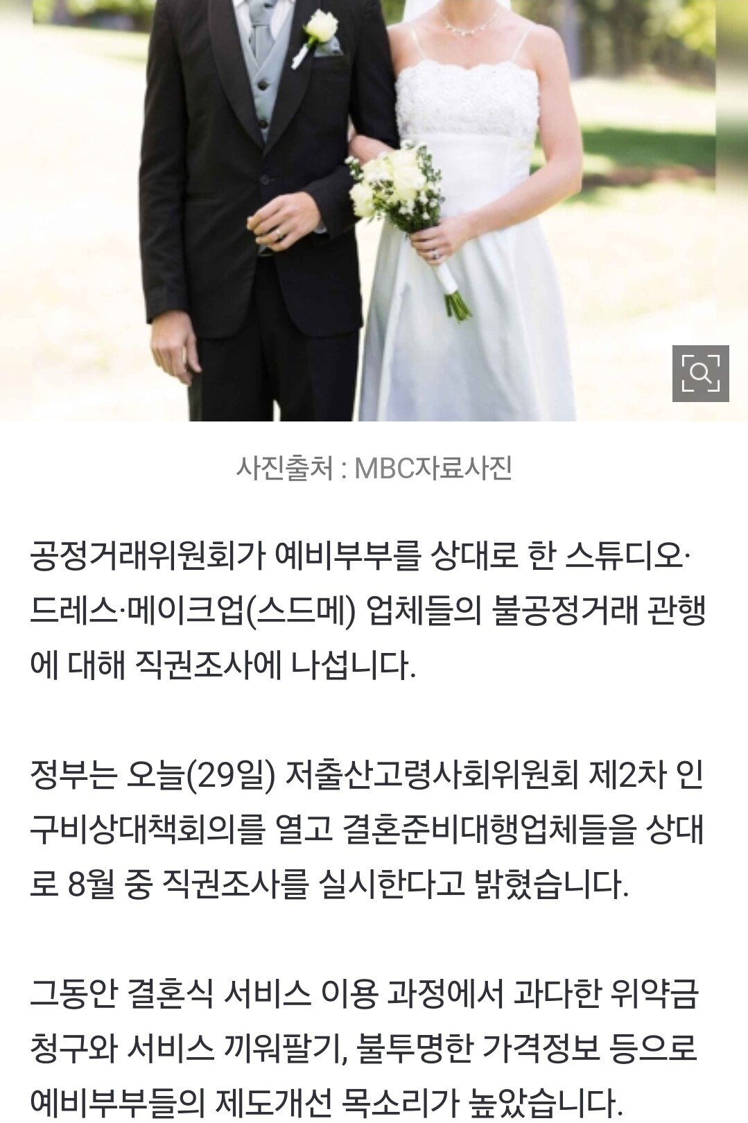 속보] 예비부부 울리는 '스드메' 손본다.. 웨딩업체 직권조사 실시