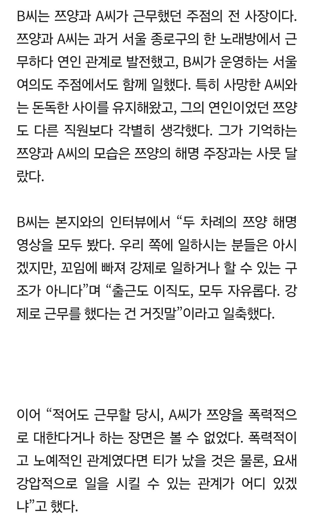 [단독] "쯔양 해명은 거짓말"···함께 근무한 업소사장의 증언