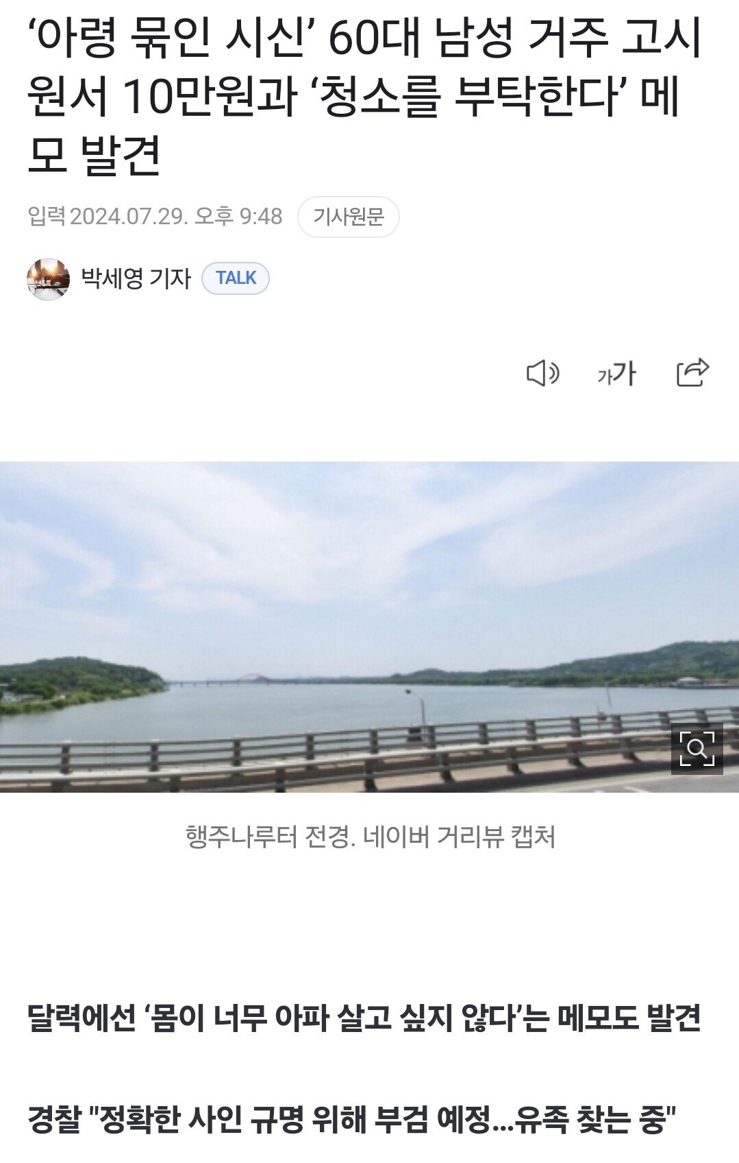 아령 묶인 시신’ 60대 남성 거주 고시원서 10만원과 ‘청소를 부탁한다’ 메모 발견