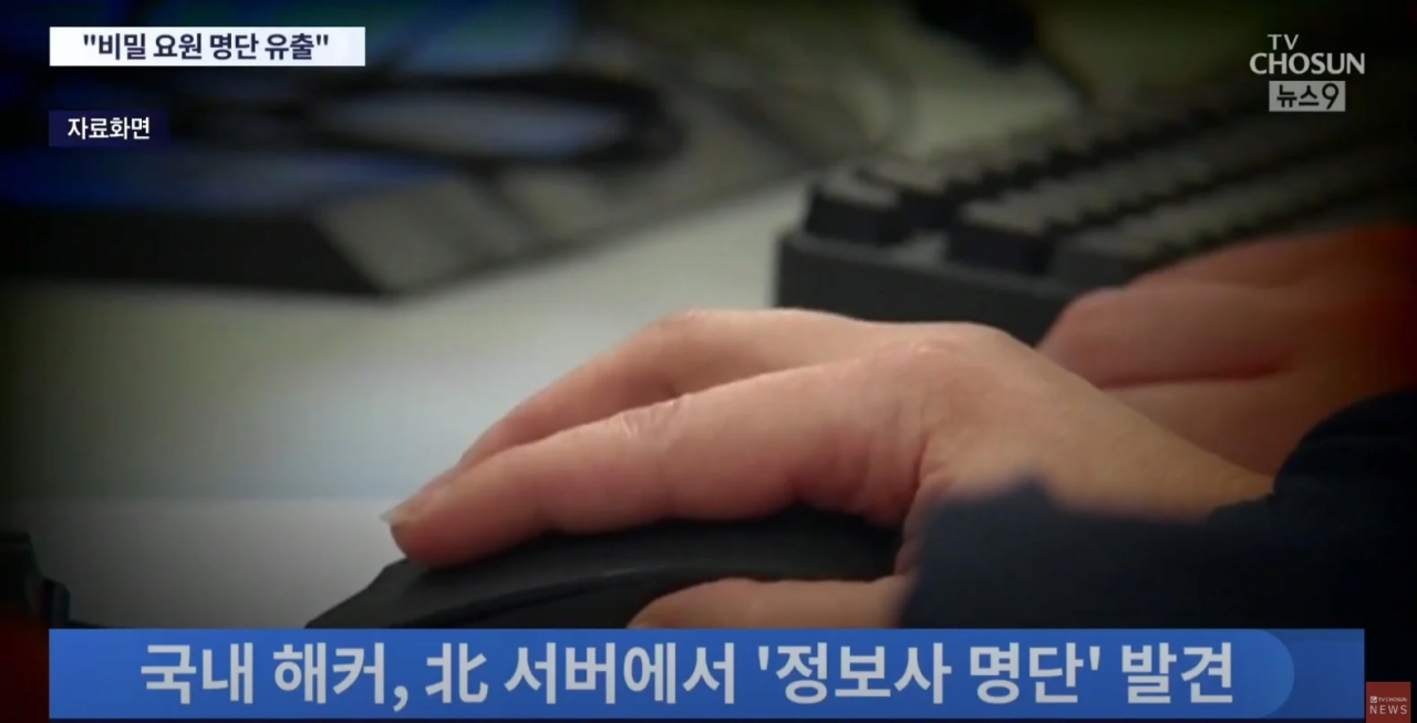 소름돋는 대북요원들 털린걸 알게된 경로