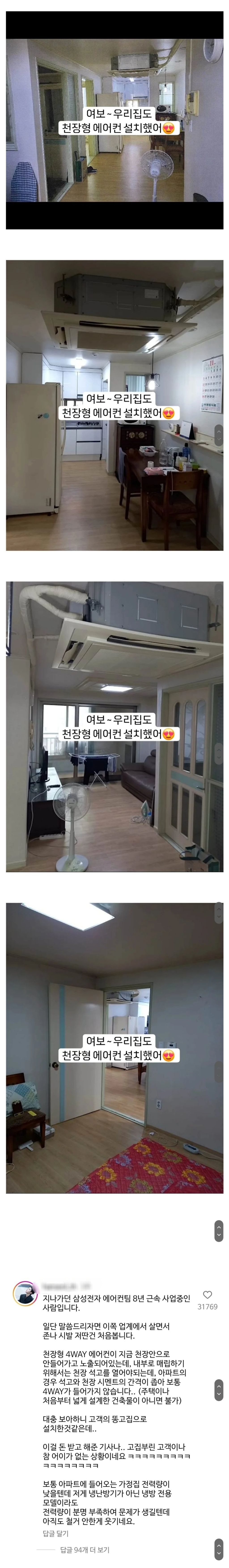 여보~ 우리집도 천장형 에어컨 설치했어 ㅎㅎ