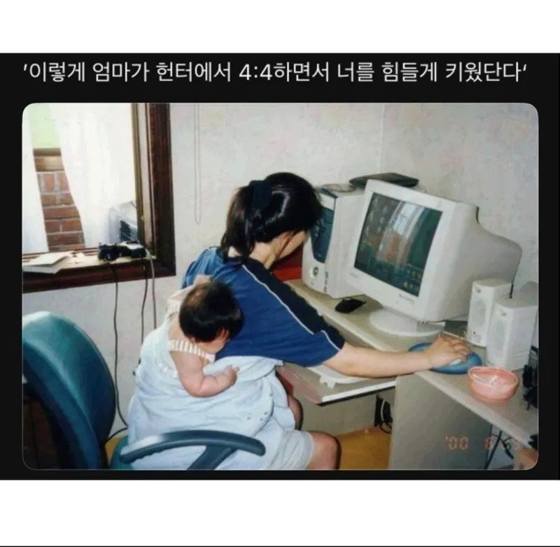 스타크래프트 하면서 키운 자식