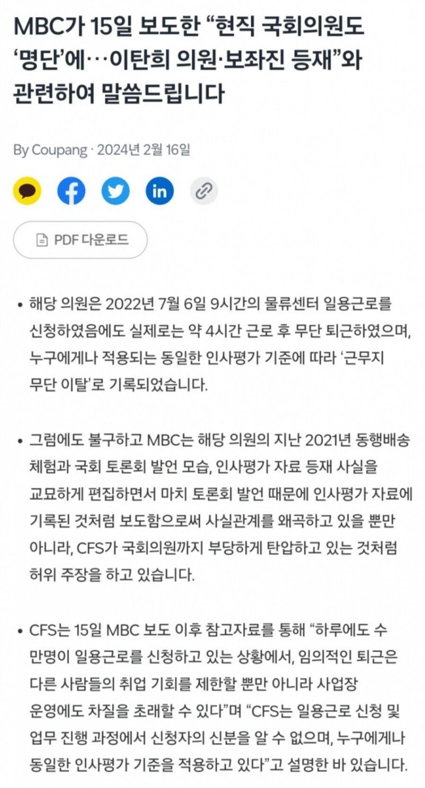 쿠팡알바체험 갔다가 추노한 국회의원..