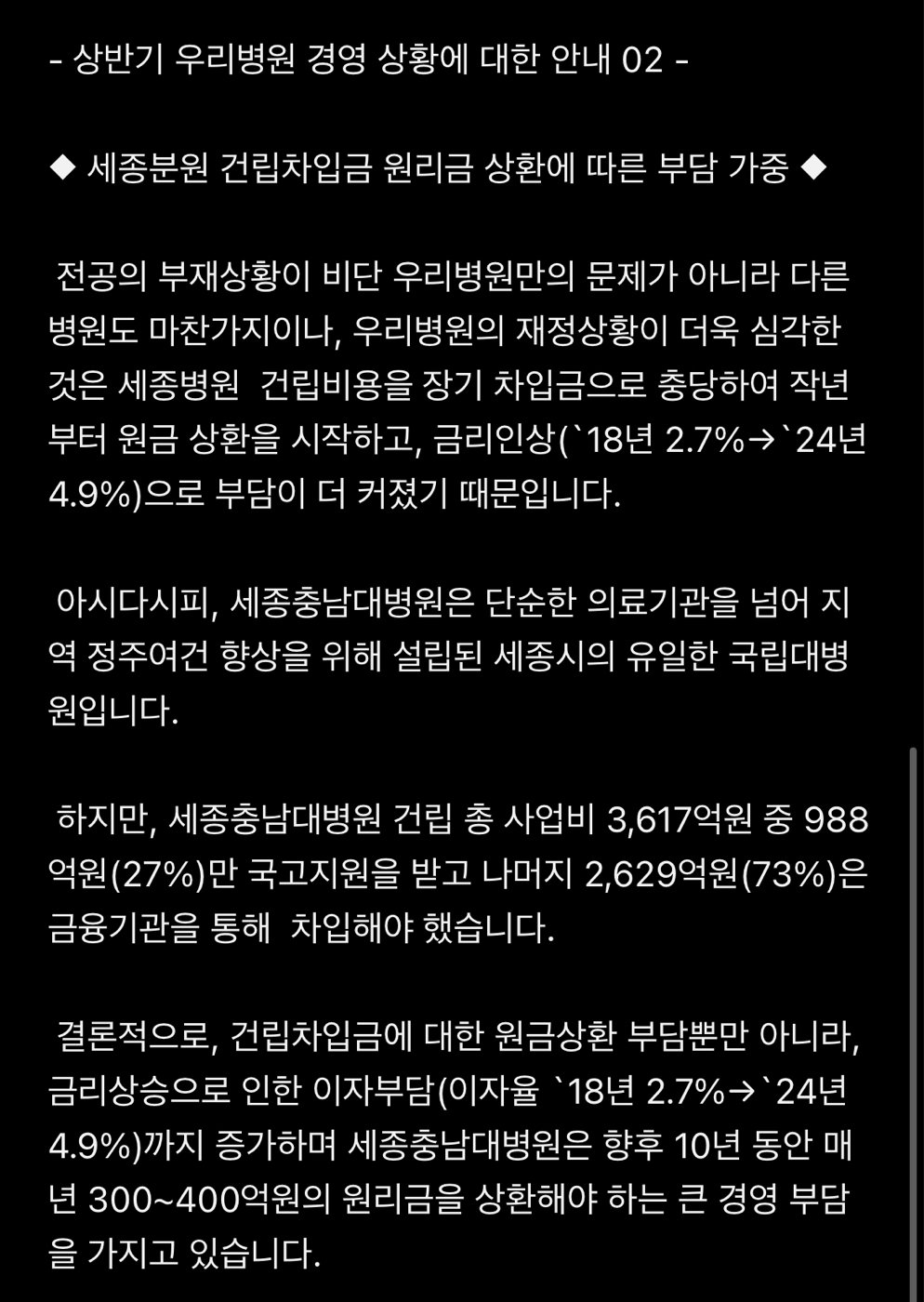 [공지]충남대학교병원, 완전자본잠식 공식 선언