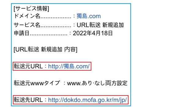 독도.com 도메인을 일본에게 뺏긴 무능한 대한민국