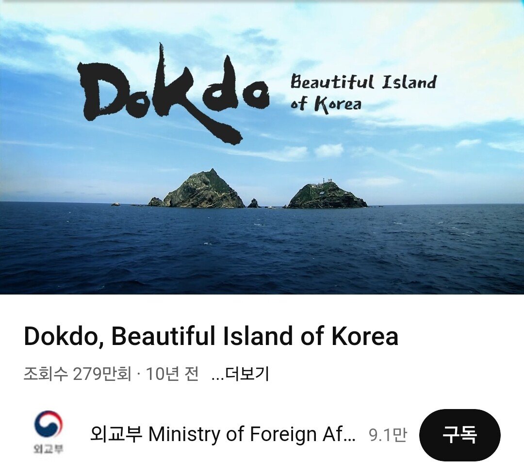 독도.com 도메인을 일본에게 뺏긴 무능한 대한민국