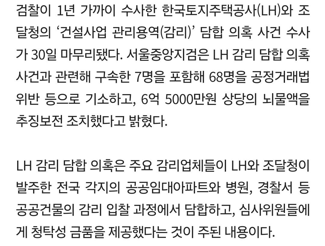 "이래서 LH 순살아파트가"…군사작전 하듯 5700억 감리 담합했다