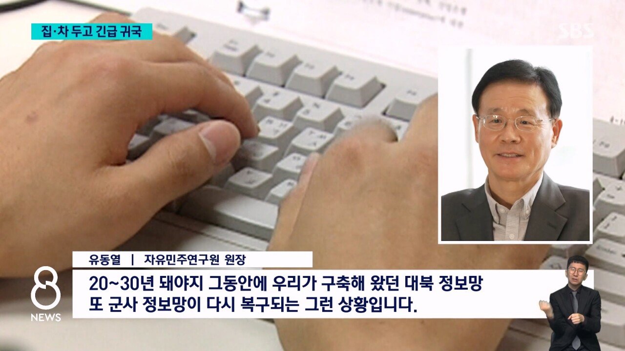 [SBS] 진짜 큰일났다는 정보사 블랙요원 유출 사건 근황