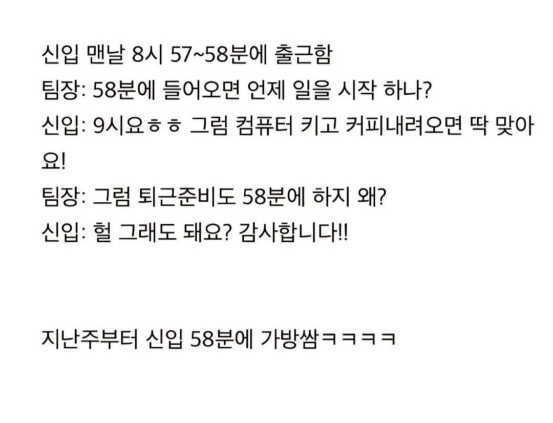 신입이 퇴근 준비를 58분에 하는 이유