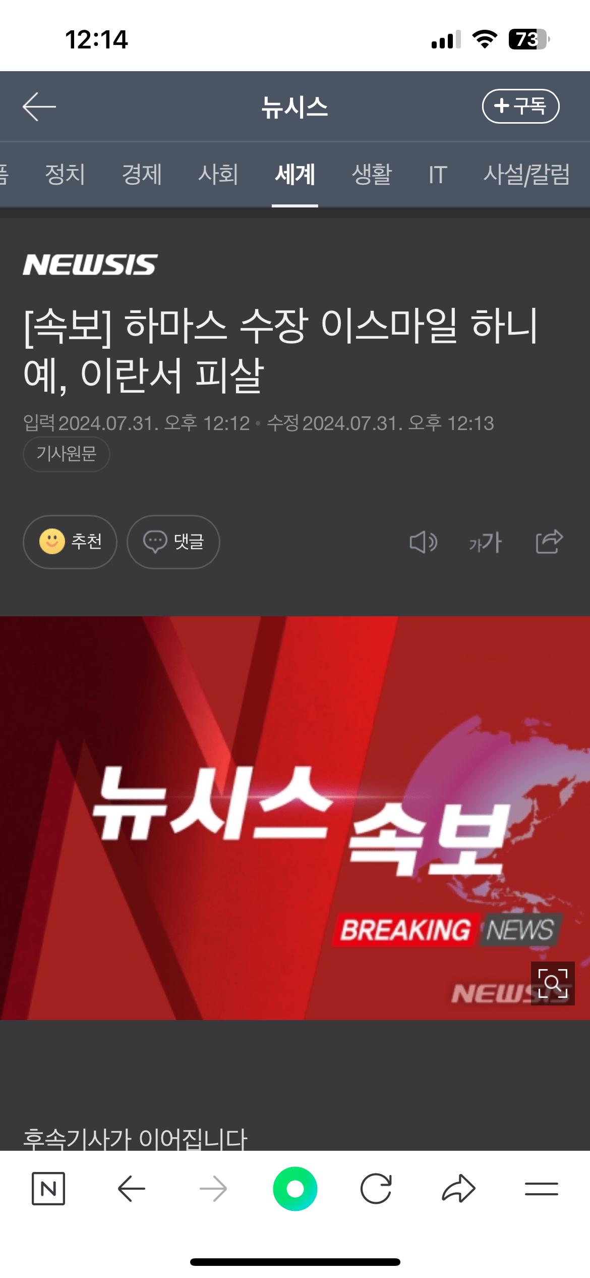 속보)하마스 수장 이스마일 하니예 이란서 피살