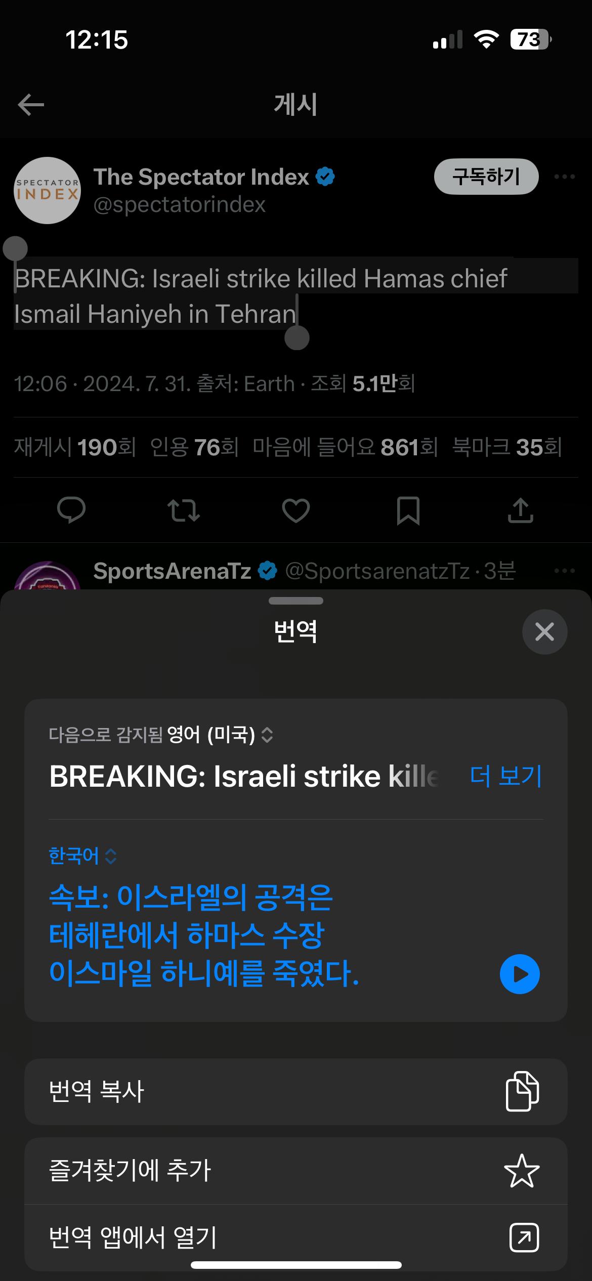 속보)하마스 수장 이스마일 하니예 이란서 피살