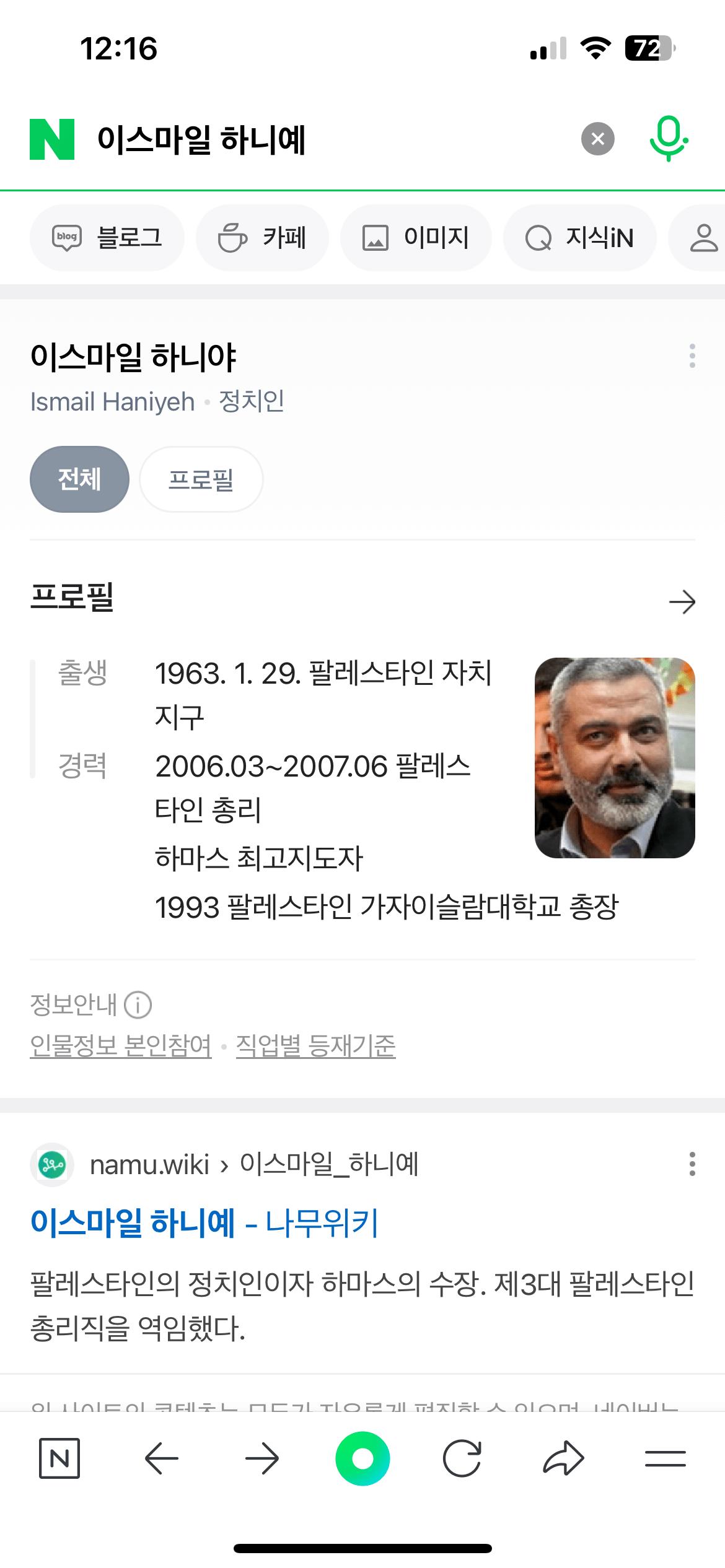 속보)하마스 수장 이스마일 하니예 이란서 피살