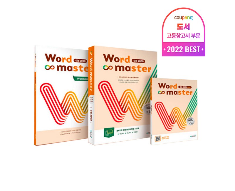 워드 마스터 Word Master 고등 (2024년용), 영어