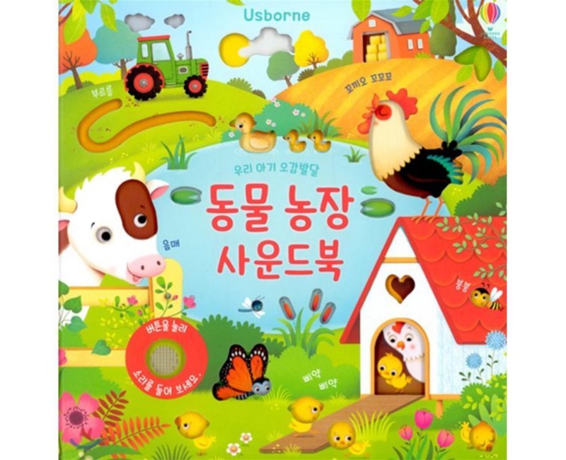 동물 농장 사운드북, 어스본코리아, 어스본 사운드북
