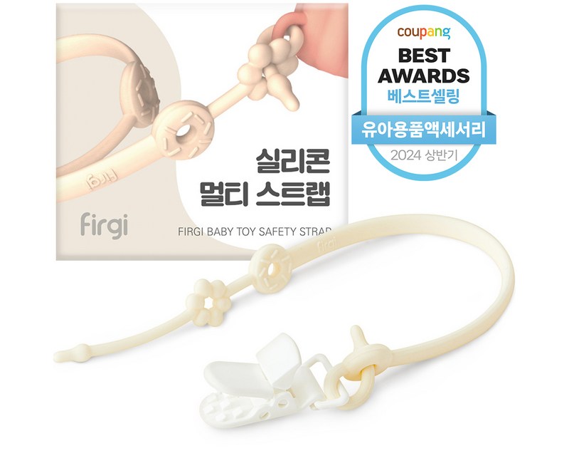 퍼기 유아용 실리콘 멀티 스트랩, 크림, 1개