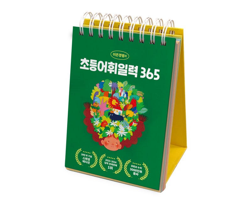 이은경쌤의 초등어휘일력 365(리커버):국어 문학 속 어휘 완전정복!, 포레스트북스