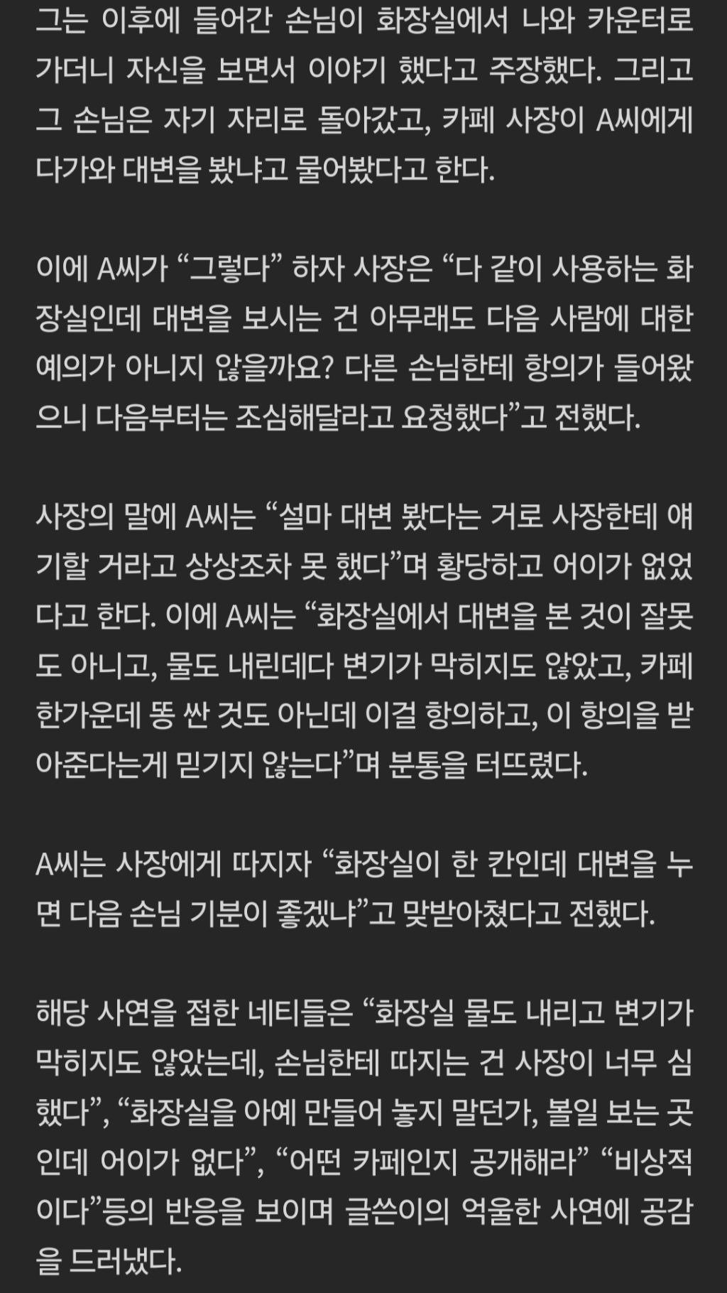 카페 화장실에 똥쌋다고 사장한테 항의 받은 여자