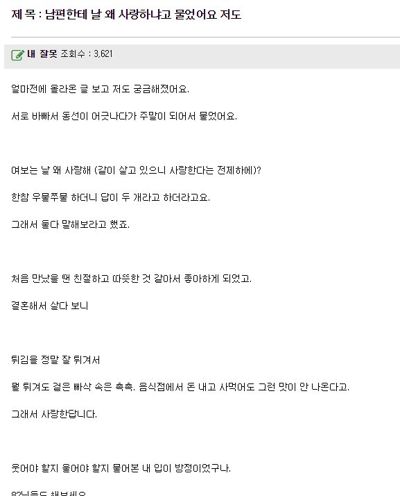 남편에게 날 왜 사랑하는지 물어봄