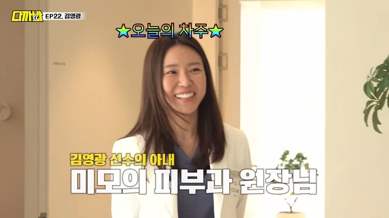 피부과 원장이라는 김영광 아내