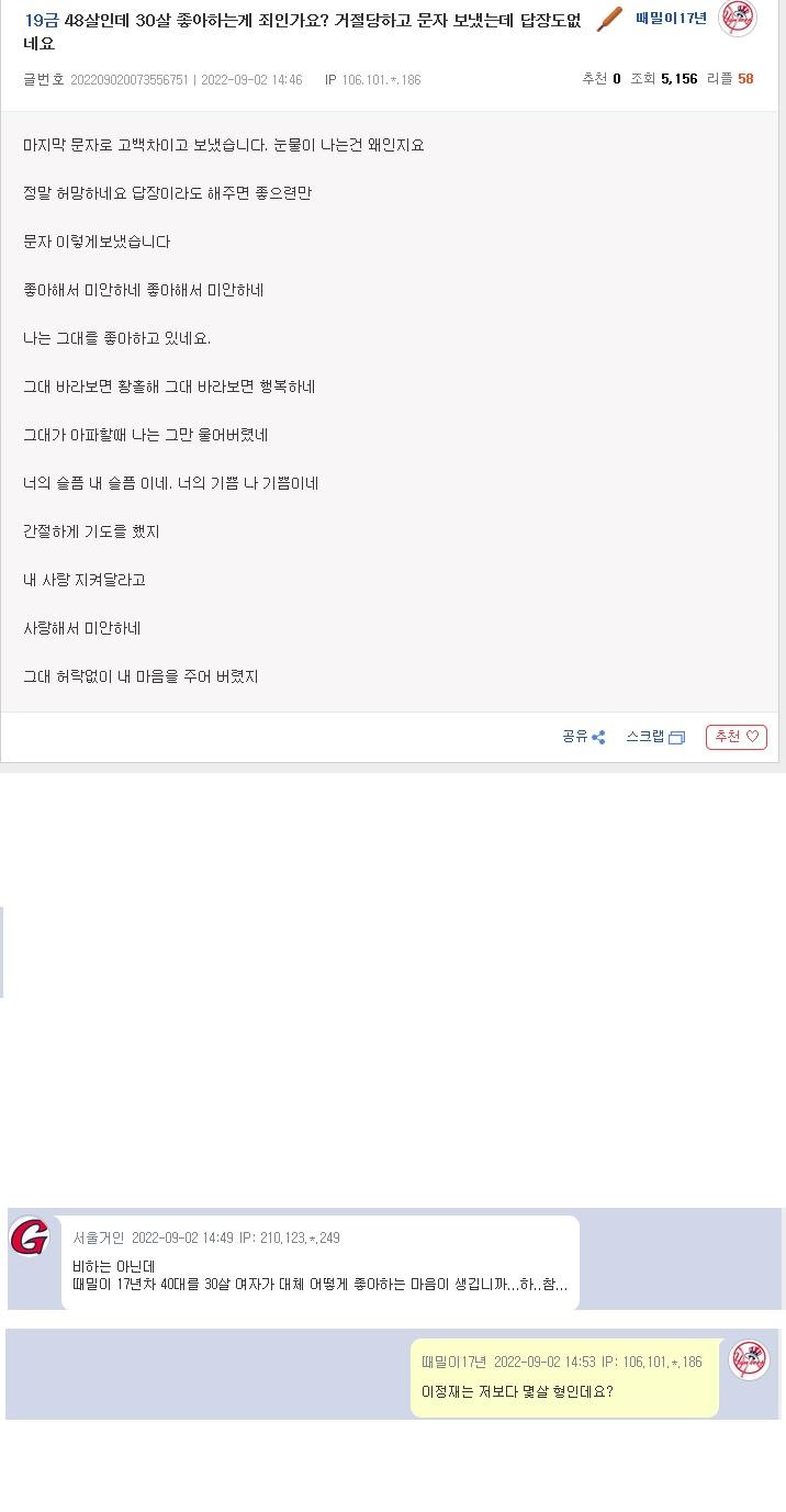 48살인데 30살 좋아하는게 죄인가요?