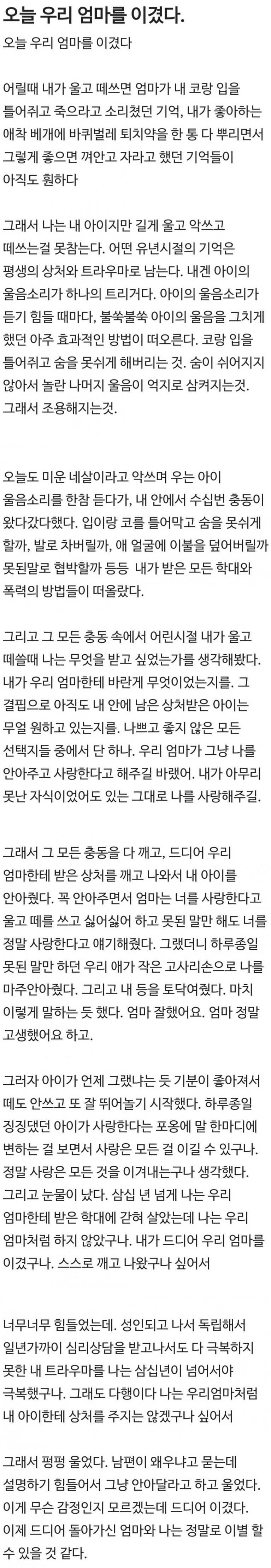오늘 우리 엄마를 이겼다